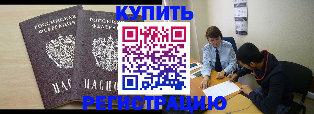 прописка для школы в Дигоре